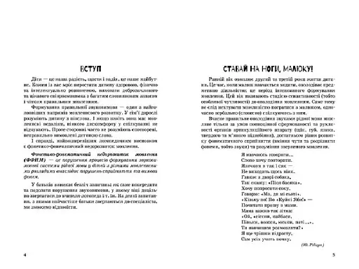 Дитина з порушеннями мовленнєвого розвитку - фото 2