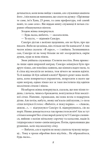 Сансіро - фото 8