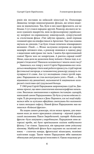 Сценарії Сергія Параджанова. З коментарями фахівців - фото 3