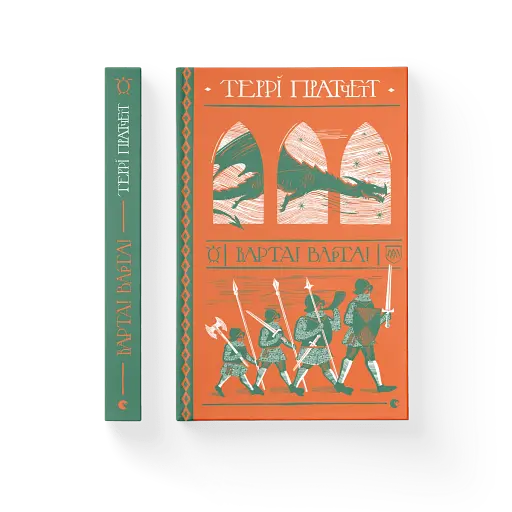 Варта! Варта! - фото 2