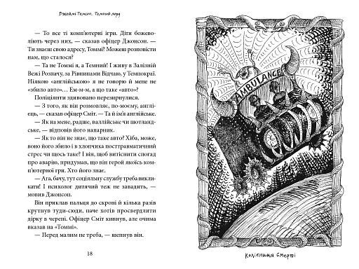 Темний Лорд. Юнацькі роки - фото 4