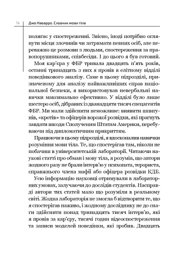 Словник мови тіла. Секрети невербальної комунікації - фото 8