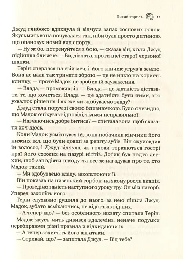 Лихий король - фото 6