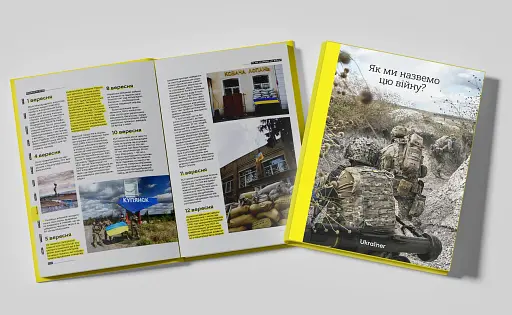 Як ми назвемо цю війну? - фото 3