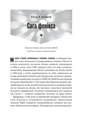 MCU: Як Marvel Studios підкорила Голлівуд - фото 16