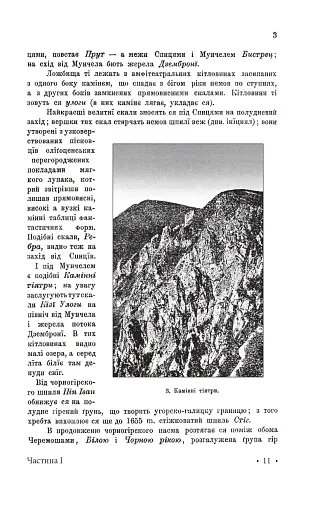 Гуцульщина. Частина І-ІІ - фото 8