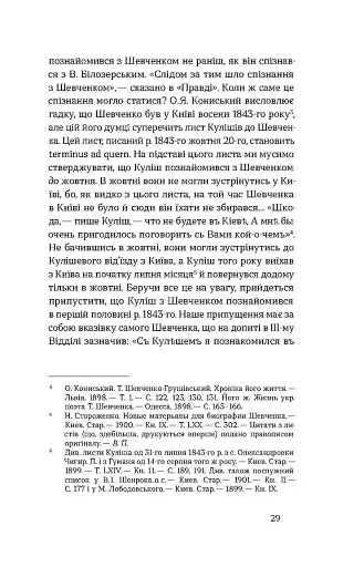 Проблема великої літератури - фото 8