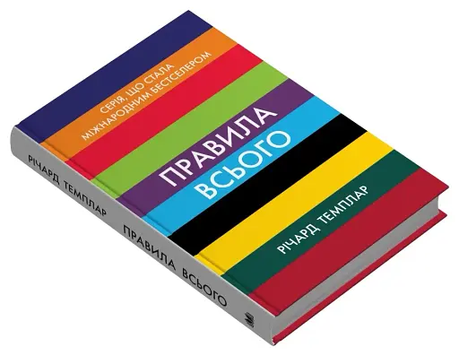 Правила всього - фото 3