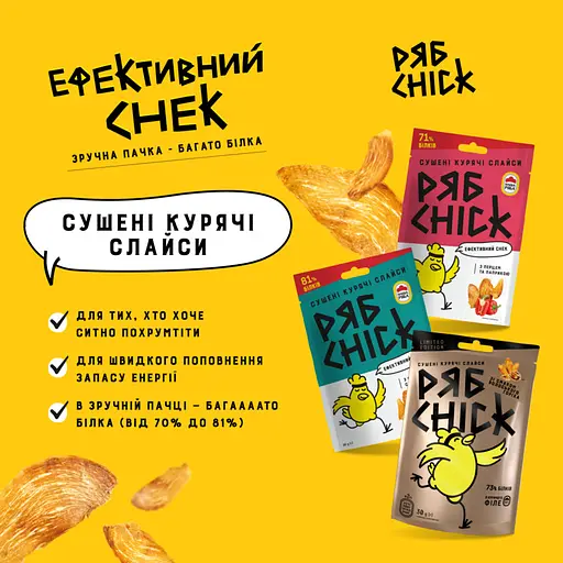 Слайси курячі РябChick сушені зі смаком Волоського горіха 30 г - фото 2