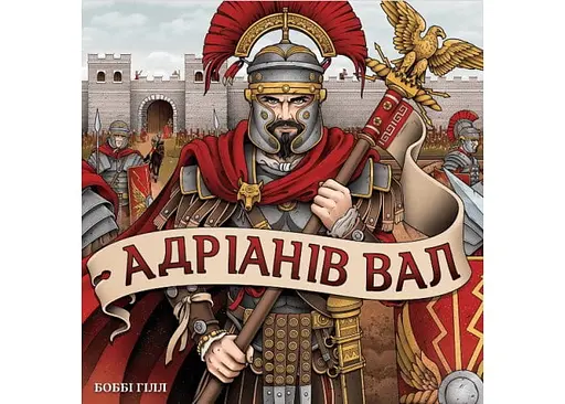 Настільна гра Lords of Boards Адріанів Вал (Hadrian's Wall) (укр.) (LOB2112UA) - фото 2