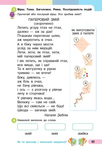 Українська мова. 1 клас. Буквар. Навчальний посібник. Частина 4 - фото 5