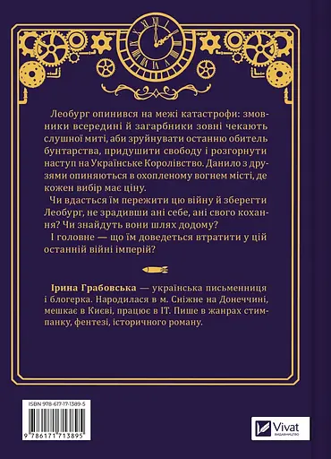 Книга Леобург Остання війна імперій Книга 2 - Ірина Грабовська  - фото 3