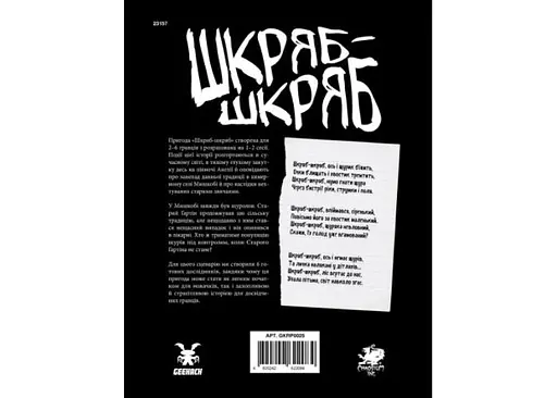 Geekach Games Зов Ктулху. Сценарий Шкряб-шкряб (укр.) (GKRP0025) - фото 4