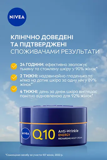 Нічний крем проти зморщок NIVEA Q10 Energy Відновлення сяйва 50 мл - фото 3