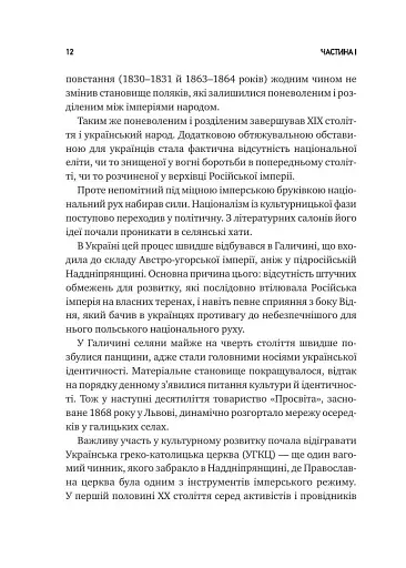 Генерал Кук. Біографія покоління УПА - фото 12