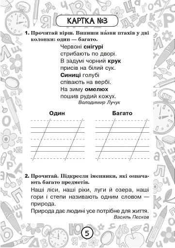 Українська мова. 2 клас. Зошит №2. Іменник - фото 4