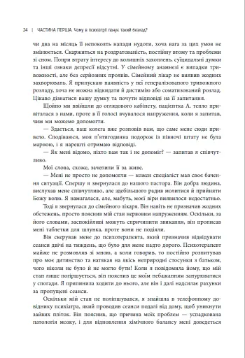 Хороші причини для "поганих" почуттів - Рендольф М. Нессі - фото 6