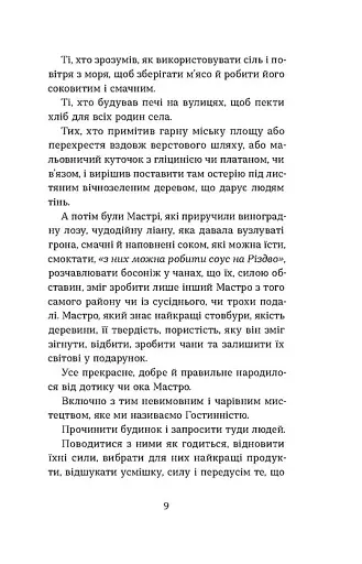 Школи. Історії кулінарних майстрів і застілля - фото 7