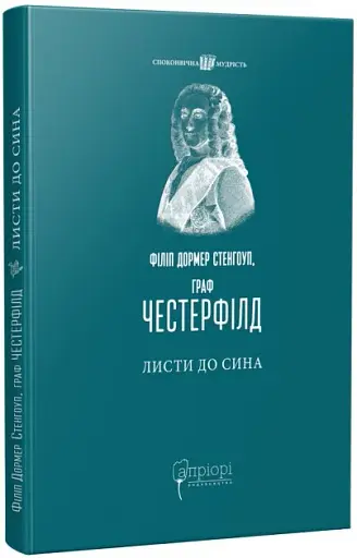 Листи до сина