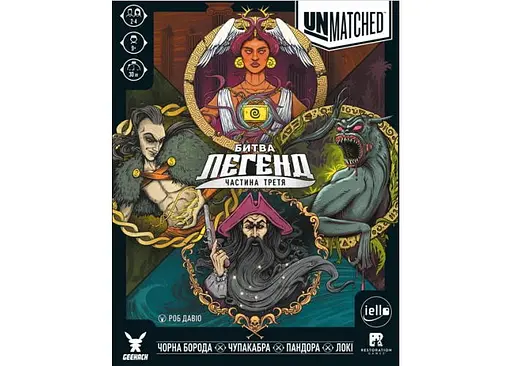 Настольная игра Geekach Games Unmatched: Битва легенд. Часть третья укр. + уникальное промо (GKCH0272) - фото 2