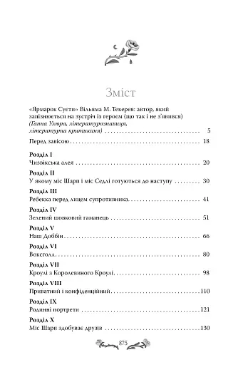 Ярмарок Суєти - фото 6