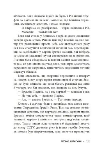 Міські шпигуни. Місто мертвих. Книга 3 - фото 14