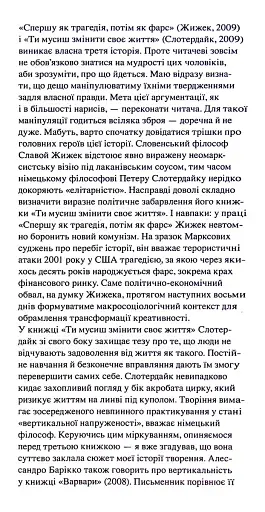 Креативність та інші фундаменталізми - фото 8