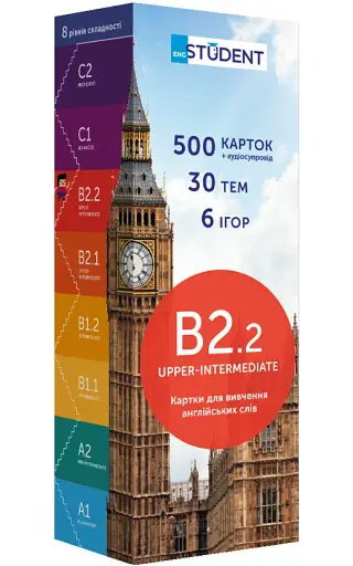 Картки для вивчення англійської B2.2 (Upper-Intermediate)