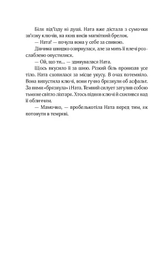 Мертві моделі - фото 10