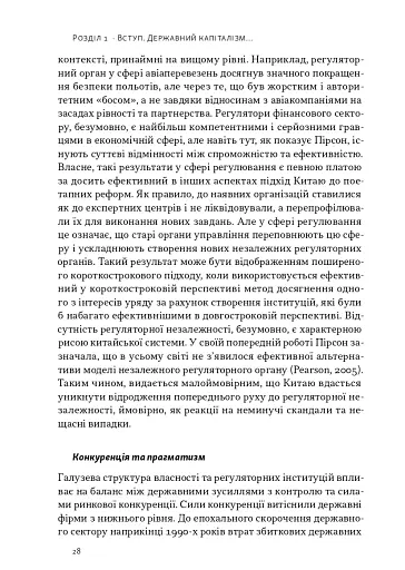 Китайське диво і державний капіталізм. Від планової економіки до моделі прискореного зростання - фото 16