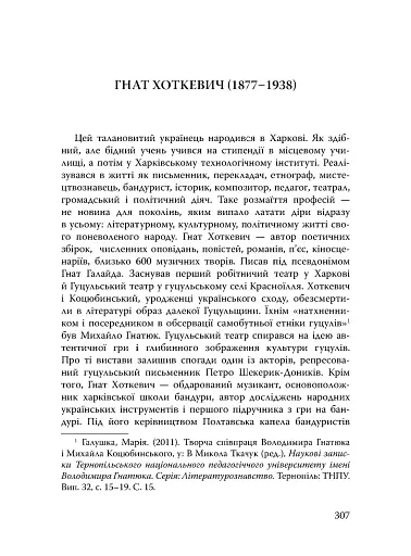 Століття присутності. Єврейський світ в українській короткій прозі 1880-х–1930-х - фото 25