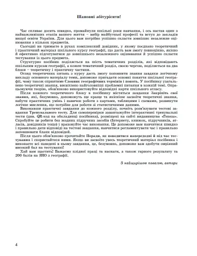 ЗНО 2024. Географія. Комплексна підготовка - фото 2