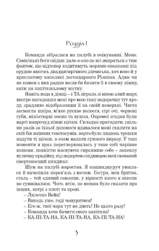 Принцеса Океану - фото 2