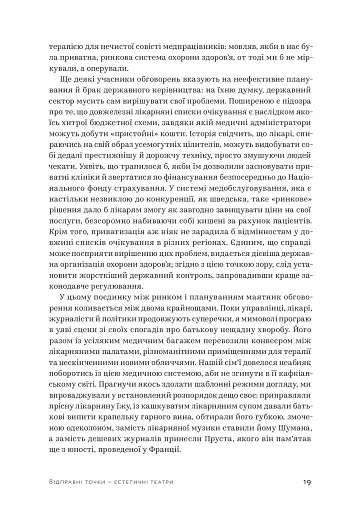 Арт-фірма: естетичне управління та метафізичний маркетинг - фото 15