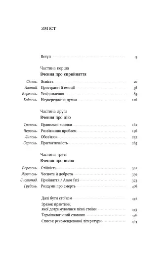 Стоїцизм на кожен день. 366 роздумів про мудрість, стійкість і мистецтво жити - фото 8