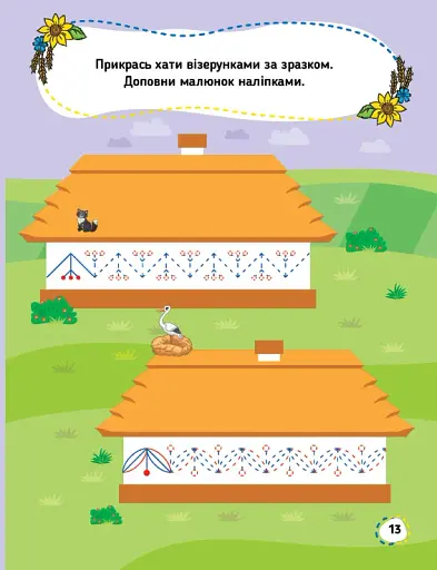 Прописи для маленьких українців. 4+ - фото 3