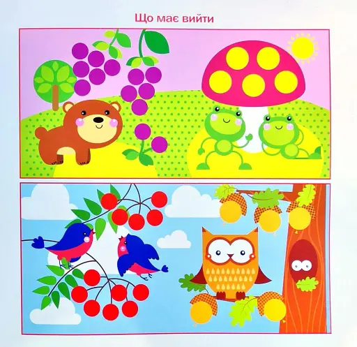 Підбери наліпки за розміром. У лісі - фото 4