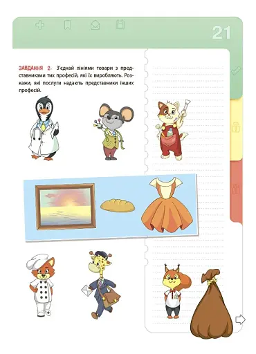 Корисні навички. Фінансова грамотність для дітей. 5–7 років. Перший крок до мільйона. КНН038(250) - фото 5