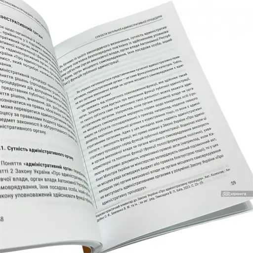 Загальна адміністративна процедура: теорія, досвід, практика - фото 3
