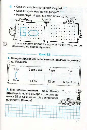Математика. Робочий зошит для 2 класу. У 4-х частинах. Частина 2 - фото 6