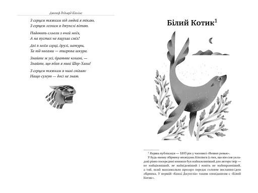 Книга джунглів - фото 5