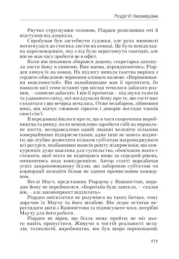 Атлант розправив плечі. Частина 1. Несуперечність - фото 10