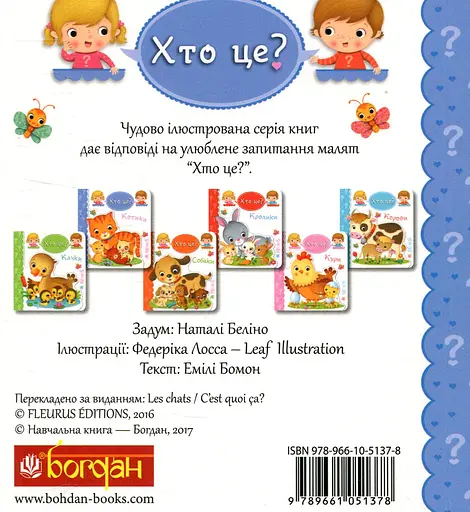 Котики - Емілі Бомон - фото 2