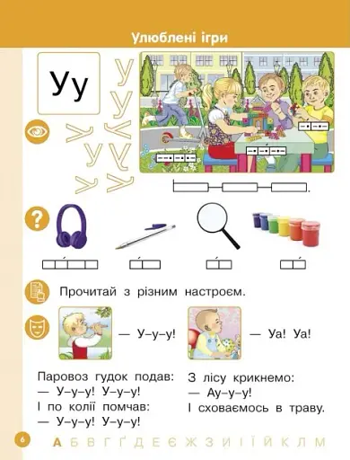 Українська мова. 1 клас. Буквар. Навчальний посібник. Частина 2 - фото 4