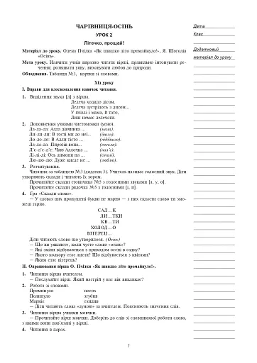 Літературне читання. 2 клас. Конспекти уроків (до підручника Чипурко В.) - фото 6
