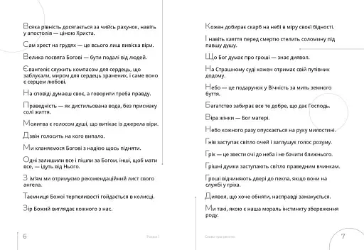 Афоризми. Словомедитація - фото 5