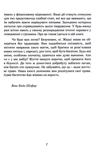 Гроші йдуть жінкам на користь - фото 7