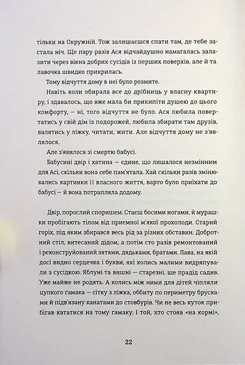 Я не знаю, як про це писати. Збірка оповідань та есеїв - фото 19