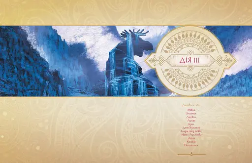 Мавка. Лісова пісня - фото 5