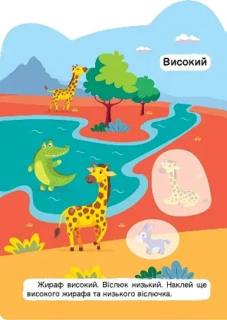 Високий – низький. Один – багато - фото 2